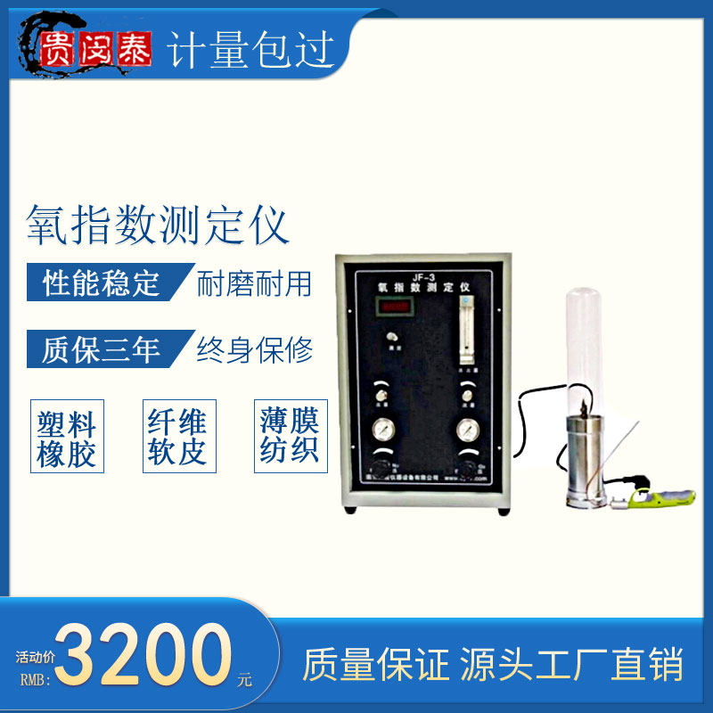 电缆氧指数测定仪塑料泡沫棉纤维阻燃测试橡胶燃烧氧含量检测设备