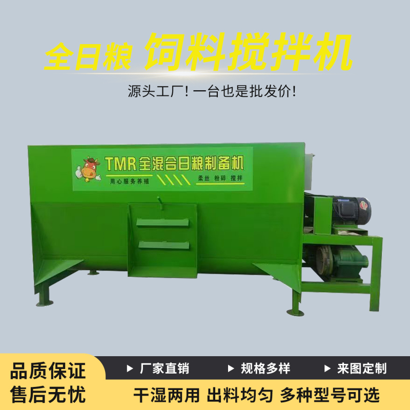 Tmr Complete Feed Mixer, Straw and Grass Crushing and Mixing Machine, Dry and Wet Dual-Use Cattle and Sheep Breeding Feed Mixer