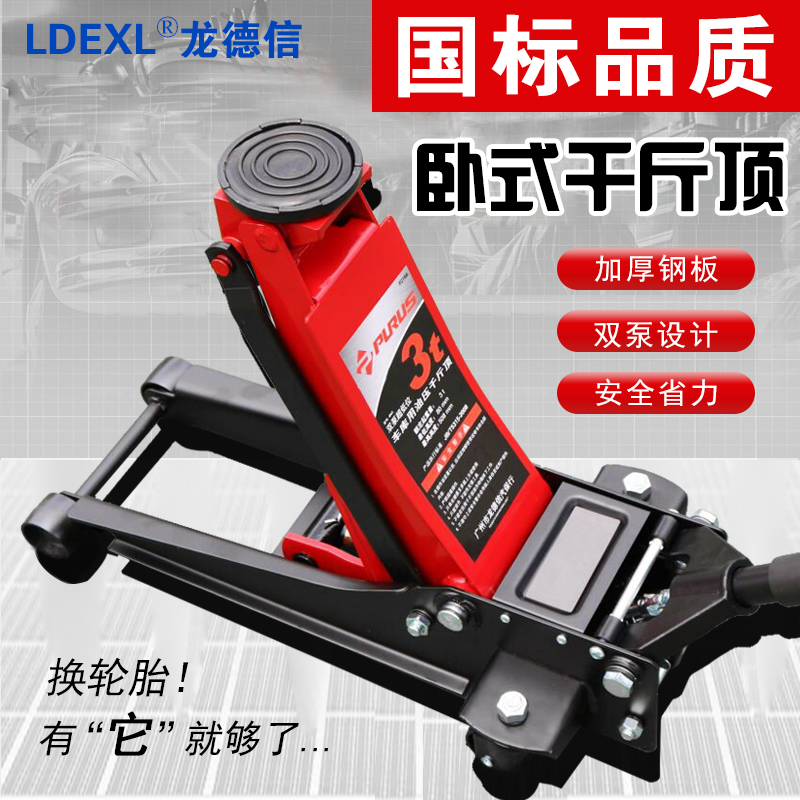 Rondersen ultra-thick lengthened horizontal jack ultra-low position jack 3T thickened repair plant hydraulic double pump