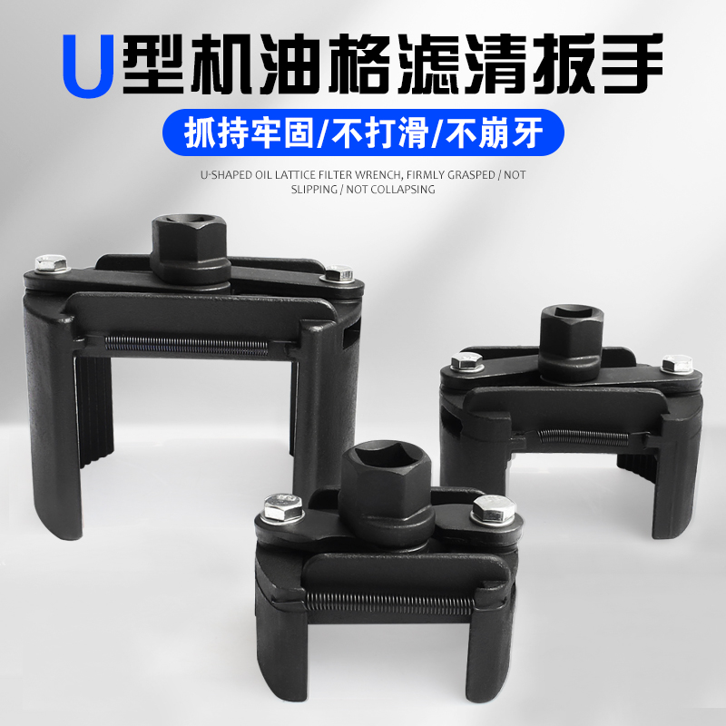 New machine filter wrench oil filter wrench filter wrench durable U-shaped oil filter filter wrench heavy duty