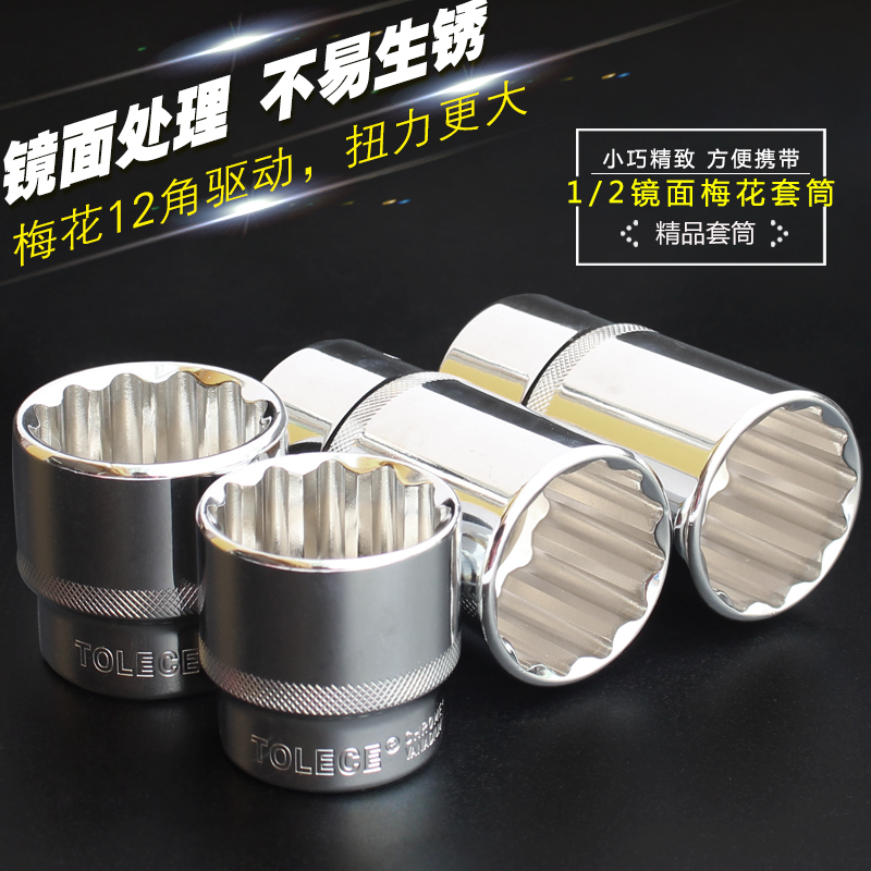 Topix plum blossom sleeve 12 corner sleeve tool auto repair sleeve 1 2 inch plum blossom screwdriver 12 5mm