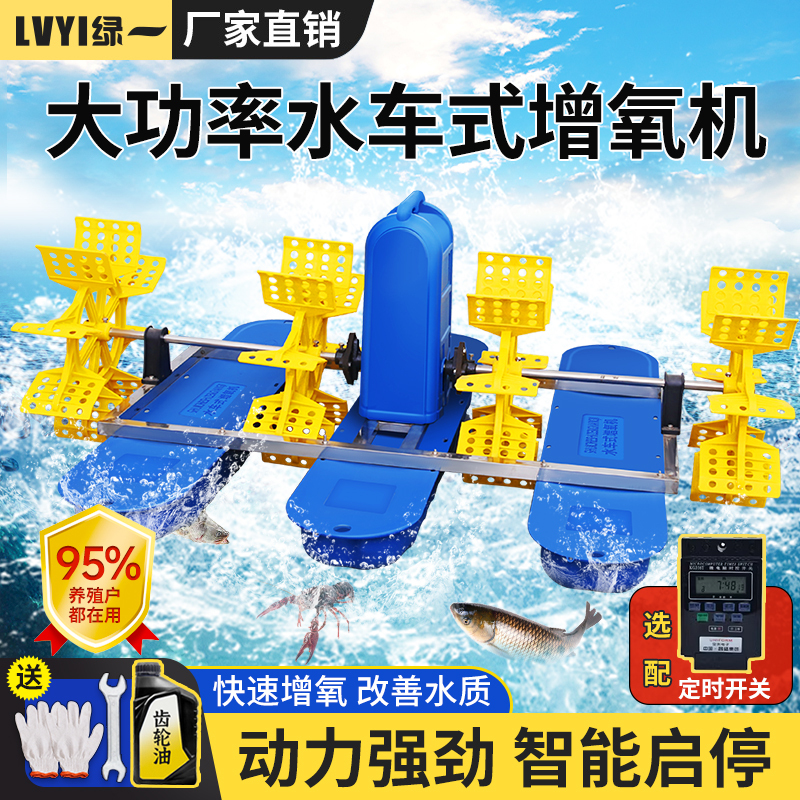Green One New Waterwheel Type Fish Pond Aerator, Aeration Fish Pond Impeller Type Oxygen Machine for Fish Ponds and Aquaculture