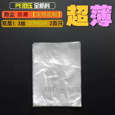 30*40*1 3 silk PE low pressure bag flat plastic bag packaging bag leather liner bag moisture-proof 200