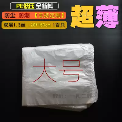 120*150*1 3 silk large PE flat transparent plastic bag low pressure bag logistics packaging bag 100 only