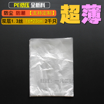 16*23*1.3丝 PE低压内膜袋超薄平口塑料包装袋小号透明防尘2000只