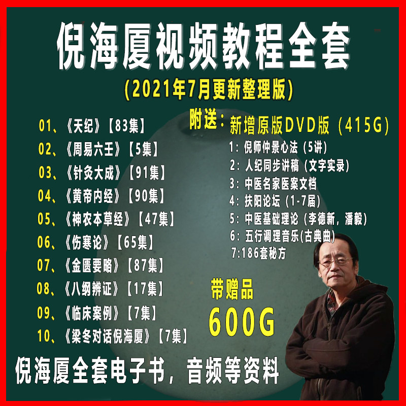 Ni Haixia Course Complete Collection Video Tutorial Zero Basic Science Traditional Chinese Medicine Huangdi Neijing Ren Ji Acupuncture Tianji Treatise on Febrile Diseases