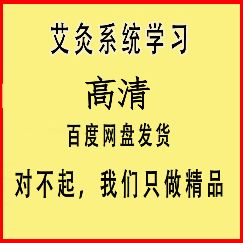 2020 Aimoxibustion Therapy System Video Tutorial Chinese Medicine Moxibustion Introduction Learning Course Zero Basic Online Course Teaching