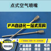 Air supply nozzle abnzh abnml ABNZS5 1-1 0-1 5-2 0-2 5-3 0-4 0-5 0-6 0