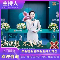 Anqing wedding host emcee annual party birthday party opening housewarming start host emcee etiquette door-to-door