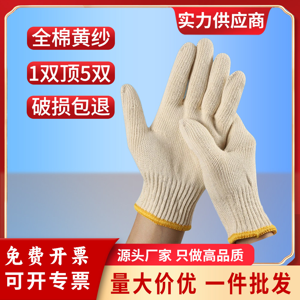 手套劳保耐磨工作防滑纯棉加厚黄纱出口棉线劳工劳动男建筑干活
