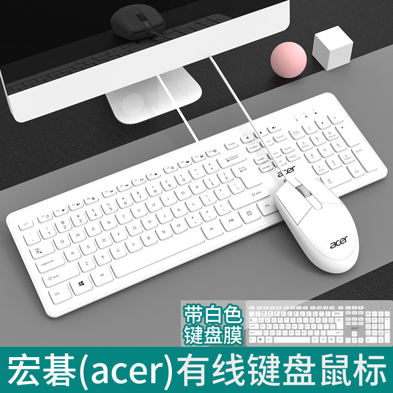 Macro Chess Acer Wired Keyboard Slide Mouse Sets Desktop Computer Office Home USB Laptop Gaming Keyboard