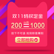 Nine figure floor double 11 deposit 200 yuan appreciation zui high to 1000 yuan shot that delivery is not refundable limit