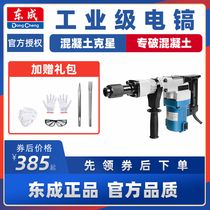 Dongcheng electric pick Single-use industrial-grade high-power electric shovel Professional hydropower decoration slotting demolition wall Dongcheng electric tools