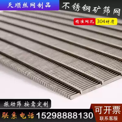 304 stainless steel sieve plate customized load-bearing special shaped slit micro-slit mesh screen polyester arc-shaped mineral screen