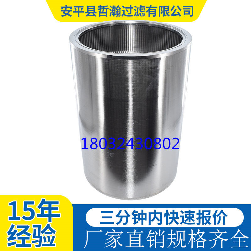 304不锈钢正卷绕丝筛管砂磨机出料条缝筛网0.2mm研磨机楔形网滤芯