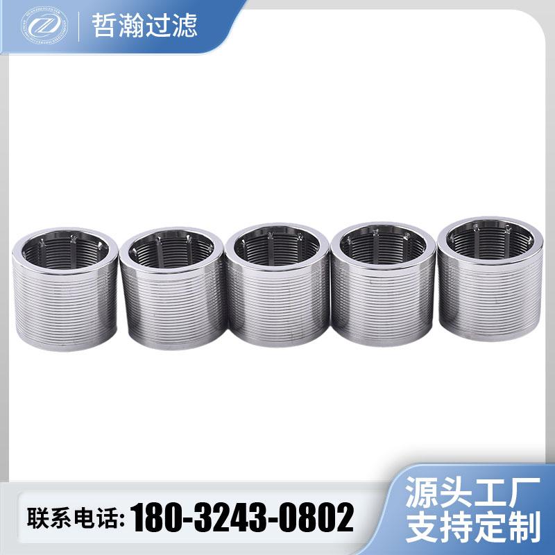 砂磨机出料筛网0.2mm色浆油漆油墨研磨机100目滤网楔形网滤芯网筒