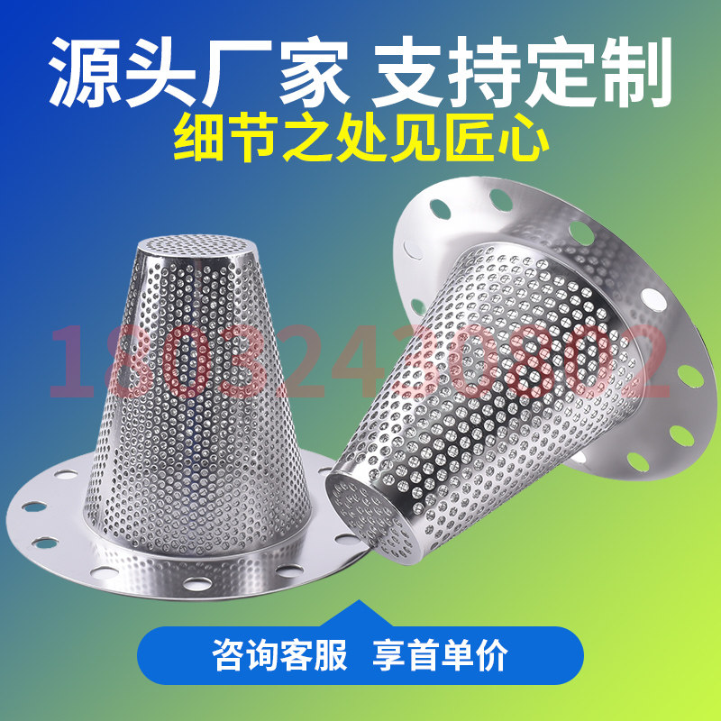 304不锈钢冲孔网锥形滤芯100目金属丝编织网化工厂临时过滤器滤筒