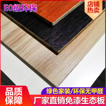 Ecological board Environmental protection Melaka board Double-sided paint-free board Solid wood furniture Cabinet board Wardrobe board Custom decorative panel