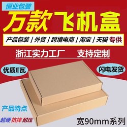 Hangzhou Wenzhou 33x90x50 ultra-small aircraft box carton electronic components trinkets 3-layer extra hard express carton