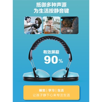 Childrens soundproof earmuffs special earplugs for sleeping head-mounted decompression and noise reduction for airplanes