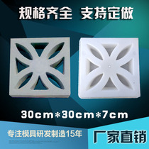 Cement flower pane hollow plastic mold Antique wall decoration Flower window Chinese garden building wall decoration