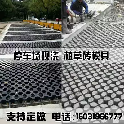 Parking lot cast-in-place cement floor embossing mold Garden Scenic Area parking space concrete grass planting brick lawn brick model