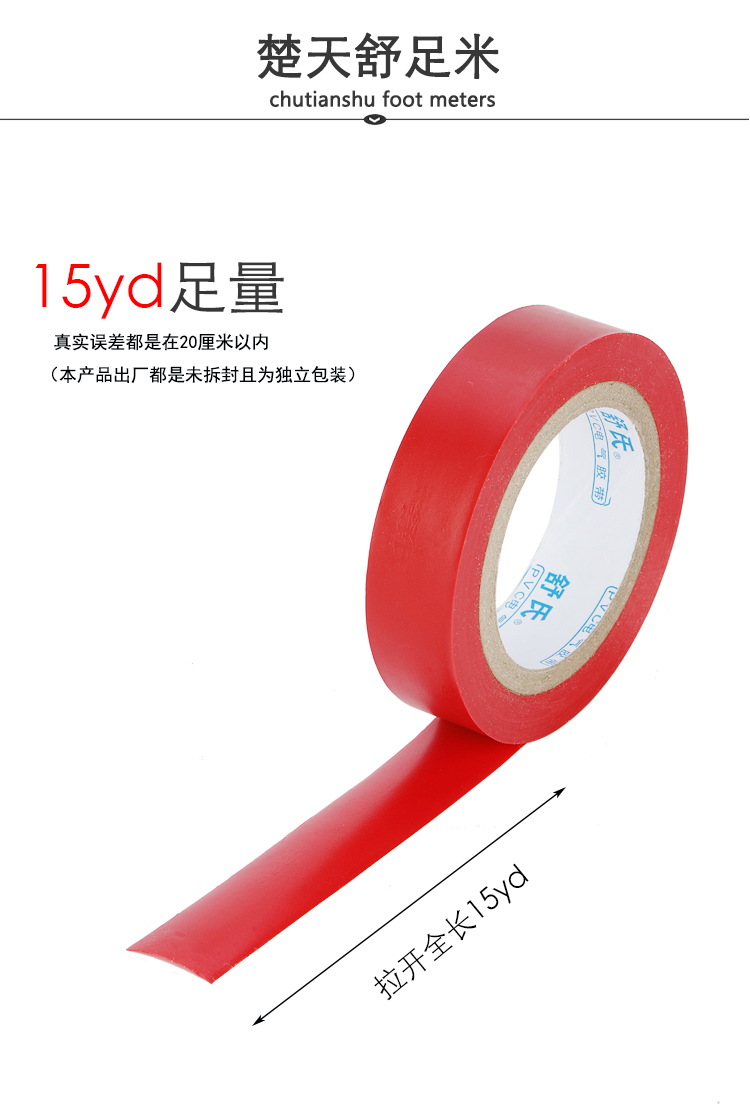 Chutian Shu cách điện băng keo điện băng PVC băng keo nhiệt độ cao khối lượng lớn 15m băng dính cách điện vàng