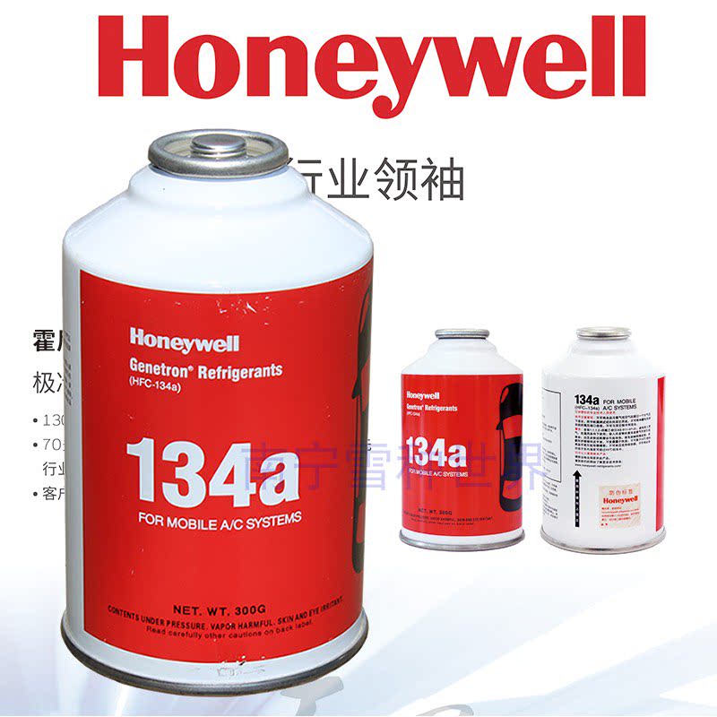 HoneywellR134a car air conditioning snow seed refrigerant cold agent 300 gr with anti-counterfeiting American stock RMB35  hair 2 bottles