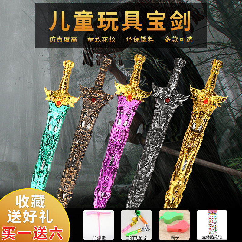 Children's Toy Treasure Sword Boy Plastic Knife Sword Students Perform Prom Props Simulation Sword Model Soldier Suit
