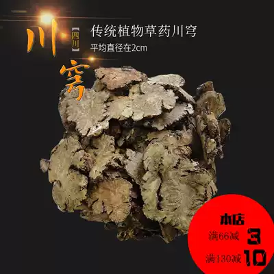 Sichuan wild Chuanxiong Chinese Herbal medicine Chuanxiong tablets Tea Chuanxiong can hit Chuanxiong powder 500g