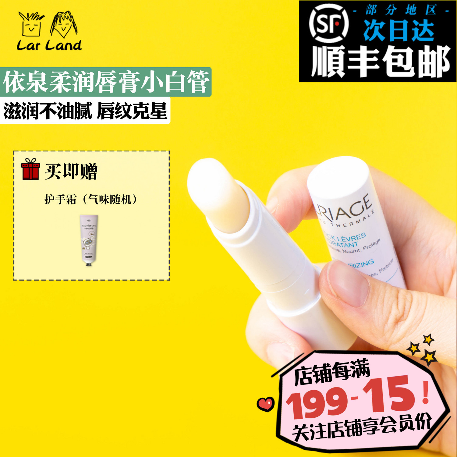 Shun Feng France Yiquan soft and moisturizing moisturizing moisturizing moisturizing and anti-cracking protective little white pipe 4g