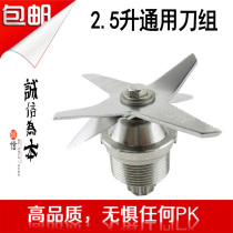 Soybean Milk Machine Sand Ice Machine Wall Breaking Cuisine Machine Ice Sand Machine Mixer 2 5L Universal Knife Set Accessories Blade cutter head