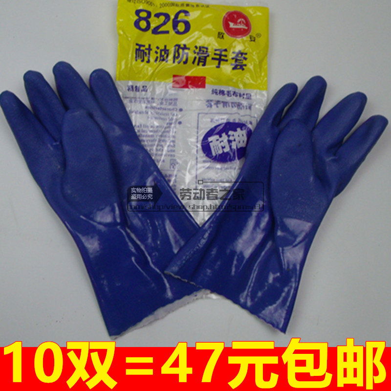 Xin'an 826 oil - resistant gloves protective anti - slip PVC safety machinery wear - resistant wear - wear - resistant gloves to thicken industry
