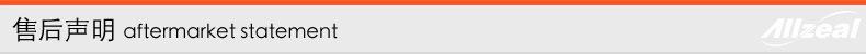 售后声明