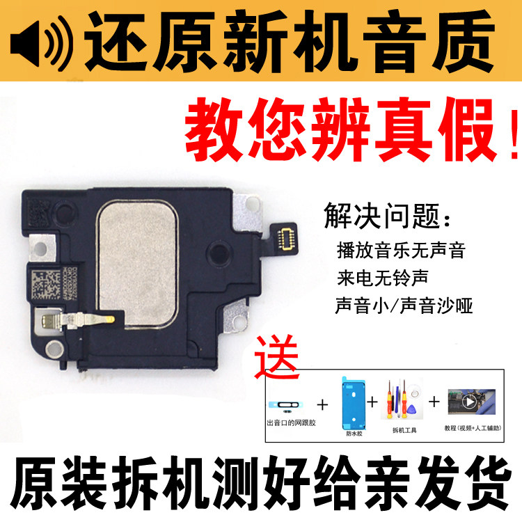 Applicable to Apple 11 speaker original iphone 11pro x xr xsmax speaker ringtone disassembly machine