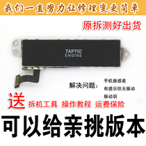Applicable iphone7 generation Apple 7p shaker motor 8 8plus x boot vibrator built-in vibrators