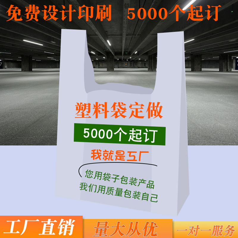 Custom plastic bag custom logo commercial portable shopping vest vest bag custom takeaway food packaging bag
