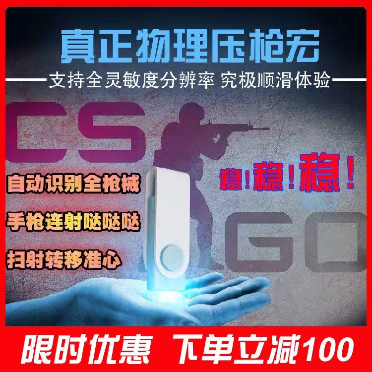 csgo mouse macro pressure gun chip 5e pressure gun usb hardware B5 anchor csgo anchor dedicated macro nine tube assistant