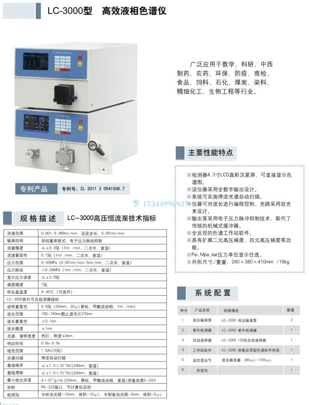 1.19山东滕海 LC3000液相色谱仪 配件耗材维修