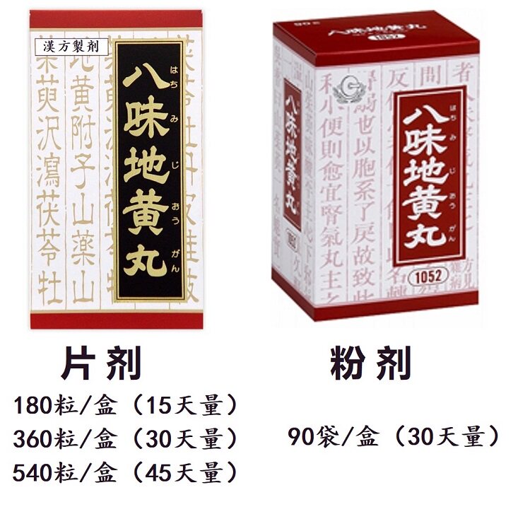日本kracie八味地黃丸改善尿頻排尿痛夜間起尿漏尿540粒或90袋