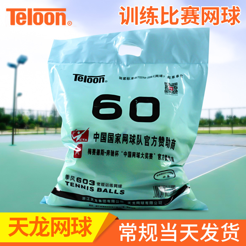 Teloon Tianlong Tennis 603 Quality Club College Training Competition Tennis Sports bagged balls