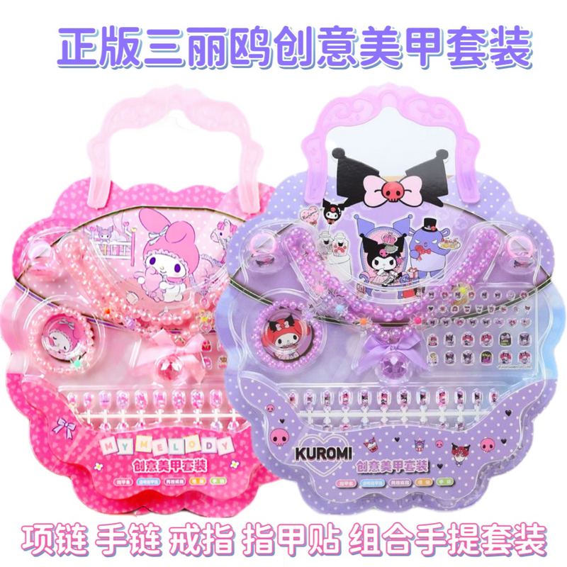 Sanrio Kurome Melody Nail Art Stickers Fake Pieces Children's Nail Set Necklace Bracelet Toy Set