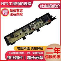 XQB40-8420 Panasonic love wife number washing machine computer board XQB45-8450 XQB42-P430U one