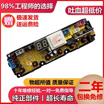 Meiling automatic washing machine XQB72-7219 computer board circuit motherboard original accessories one year replacement