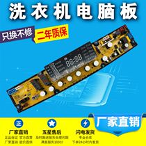 Power automatic washing machine computer board XQB80-8019R control motherboard circuit board circuit board