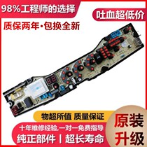 Konka XQB55-536 XQB72-582 Mount Fuji XQB80-8028 washing machine computer motherboard