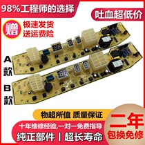 Little Swan Q505G washing machine Board TB70-X505G XQB70-505G 60-506G motherboard