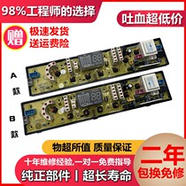 Jed washing machine computer board XQB55-2235 HF-QS492FB XQB75-75378 control board one-