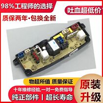 The molar ratio of washing machine Board XQB50-2155 XQB76-8886 MR701 HF-MR701A-X