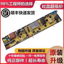 Mount Fuji washing machine computer board XQB60-8260 thermal drying control board motherboard circuit board accessories